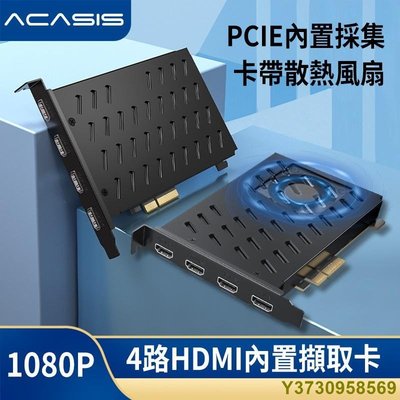 品質保障 【阿卡西斯】ACASIS 4路HDMI擷取卡採集卡內置pcle高清頻道錄製 PS4/SWITCH/NS遊-MIKI精品