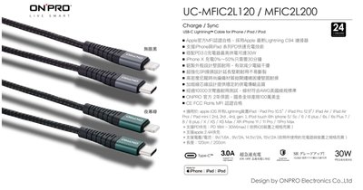 🎀ONPRO🎀 UC-MFIC2L200 Type-Cto Lightning 快充 傳輸線 2M 充電線