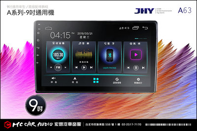 【宏昌汽車音響】JHY A63 安卓 多媒體導航主機系統 9吋通用機 (需搭配修飾框) H1435