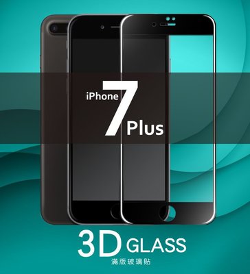 hoda 3D全曲面滿版 9H 高透光 玻璃保護貼，iPhone 7 PLUS / 8 Plus