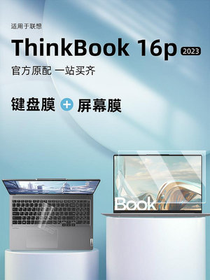 適用聯想ThinkBook 16p鍵盤膜2023款聯想筆記本16寸電腦屏幕保護膜ThinkBook 16p保護套16寸鋼化膜全覆蓋貼紙
