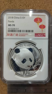 017--2018熊貓10元銀幣--初打幣--NGC MS70