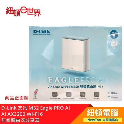 【紐頓二店】D-Link 友訊 M32 Eagle PRO AI AX3200 Wi-Fi 6 無線路由器分享器 有發票/有保固