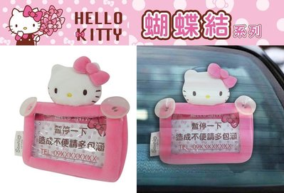 車資樂㊣汽車用品【PKTD008W-09】Hello Kitty 蝴蝶結系列 停車用電話留言板( 暫停一下)