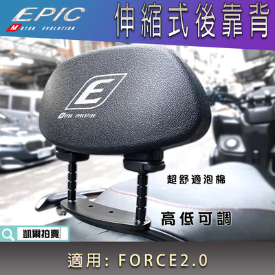 EPIC 伸縮式 小饅頭 機車 後背靠 後靠背 靠背 背靠 椅背 適用 六代戰 五代戰 FORCE GGR2 AI-1