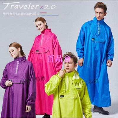 【百品會】 東伸-旅行者2代半開式尼龍雨衣（套頭式）快速穿脫、自體收納袋、大口袋收納