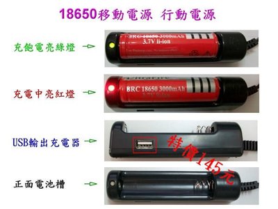(出清) USB行動電源可充18650電池充電器 USB手機充電器 iPhone/HTC行動電源 二合一(不含電池)