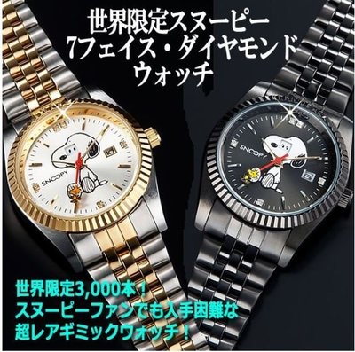 鼎飛臻坊 PEANUTS SNOOPY 史努比 天然鑽石 腕錶 手錶 全球限量發售 日本正版