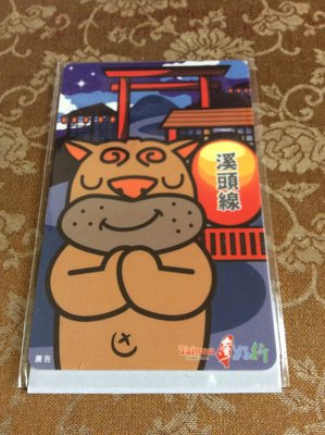 《CARD PAWNSHOP》一卡通 台灣好行 溪頭線 觀光局 特製卡 絕版 限定品