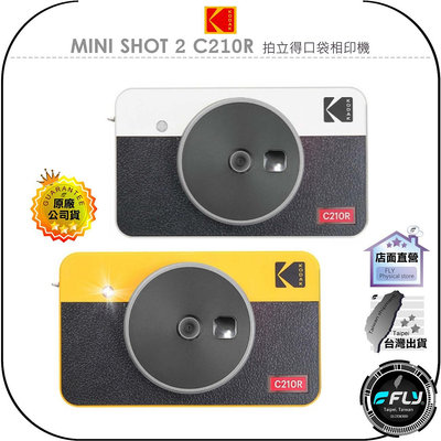【飛翔商城】Kodak 柯達 MINI SHOT 2 C210R 拍立得口袋相印機◉公司貨◉復古相機
