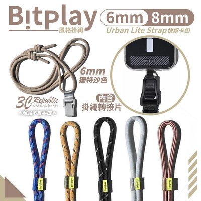 shell++bitplay 6mm 8mm 風格掛繩 撞色掛繩 多工機能背帶 附贈通用掛片 手機掛繩 吊繩 背帶 背繩 斜背繩 掛繩