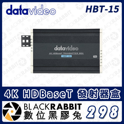 數位黑膠兔【Datavideo HBT-15 4K HDBaseT 發射器盒】影音傳輸器 HDMI 訊號 接收器