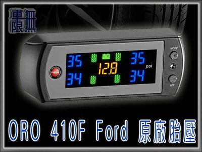 ORO W410F 胎壓藏線 Ford 原廠沿用型 Focus Kuga Fiesta