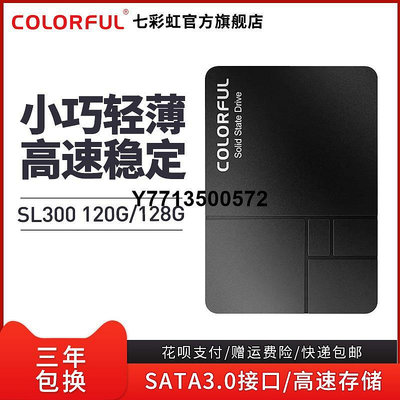 七彩虹SL300 120G/128G桌機電腦筆電SATA3固態硬碟256G團購SSD