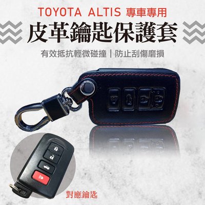 ❤牛姐汽車購物❤【ALTIS皮革鑰匙保護套】TOYOTA 專車專用 感應晶片 皮套 皮革 鑰匙保護包
