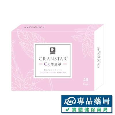 弘茂生技 思立淨蔓越莓膠囊 40粒/盒 (美國專利蔓越莓萃取物 添加鳳梨酵素) 專品藥局【2022644】