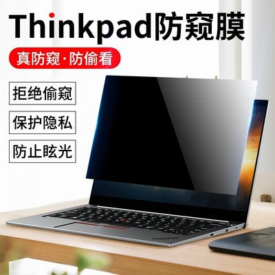 下殺 適用ThinkPad X13/L13聯想防窺膜 防窺片13/14英寸X390