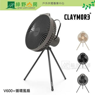 [特價]《綠野山房》Claymore 多色 Fan V600+ 循環風扇 USB Type-C 充電風扇 CLFN-V610