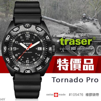 【期間限量-特價】Traser Tornado Pro (公司貨) 軍錶 105476 (橡膠錶帶)