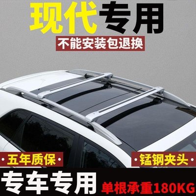 現貨熱銷-北京現代ix35老款途勝勝達專用車頂行李箱橫桿行李架SUV固定橫桿