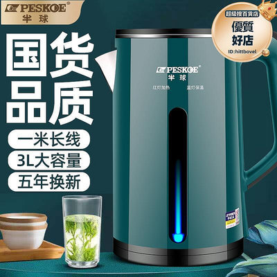 半球3l電熱水壺家用燒水壺全自動斷電水壺大小容量級不鏽鋼快