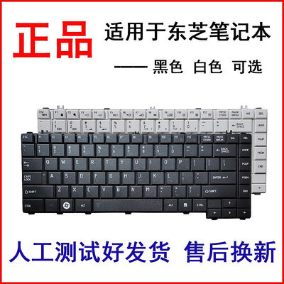 東芝L600 C600 C600D L630 L700 L730 L645 L640 L745 L745D鍵盤