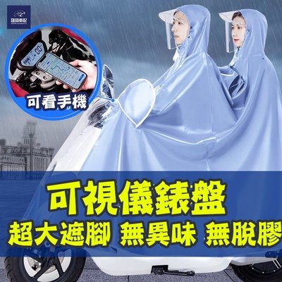 雙人雨衣 加大 大呎寸 雙層雨衣 帶帽簷 防水 加厚 透氣 環保EVA材質 摩托車 電動機車 全罩式雨衣 雨具 樂途汽車