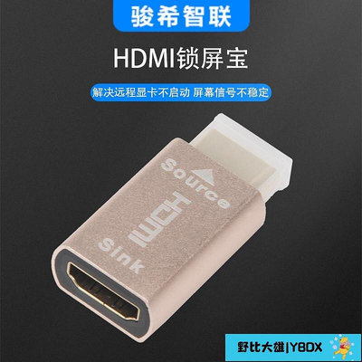 HDMI鎖屏寶虛擬器顯卡欺騙器假負載公轉母轉接頭4k屏幕模擬器60Hz