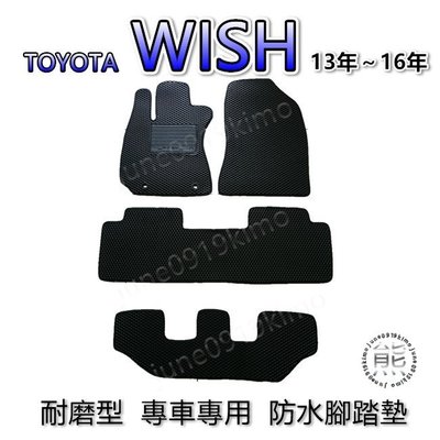 TOYOTA - WISH（2013年～2016年）專車專用耐磨型防水腳踏墊 WISH 後廂墊 後車廂墊 腳踏墊