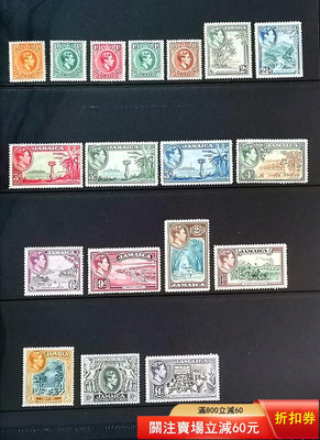 英屬牙買加1938郵票，SG121-133a，MH，精美雕版