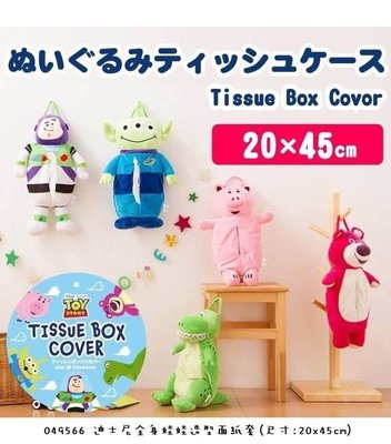 【傳說企業社】日本進口 超可愛玩具總動員全身娃娃造型面紙套 面紙盒 居家療癒裝飾品 三眼怪 熊抱哥 火腿豬 巴斯 抱抱龍
