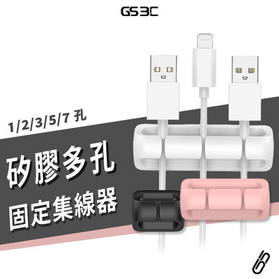 集線器 矽膠多孔 理線器 固線器 滑鼠 鍵盤 傳輸線 線材 收納 整理 電腦 充電線 桌面集線器 繞線器 多孔 無痕膠