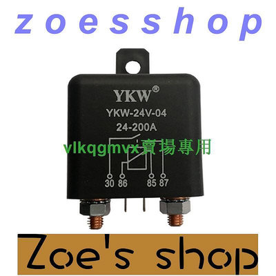 zoe-YKW04汽車大功率大電流繼電器200A12V24v連續長時間通電48v60v72v[1110619]