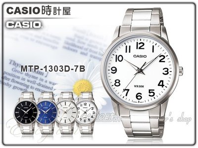 CASIO 時計屋 卡西歐手錶 MTP-1303D-7B 極簡典雅款指針男錶 防水 不繡鋼錶帶 全新 保固 附發票