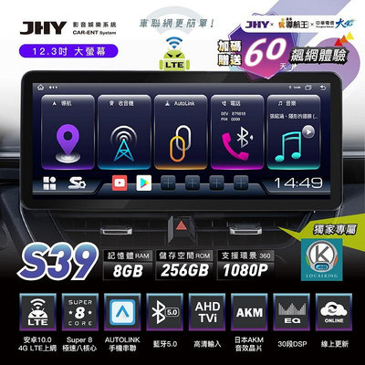 【連發車用影音】JHY S39 360環景安卓八核心多媒體導航系統(8G/256G)
