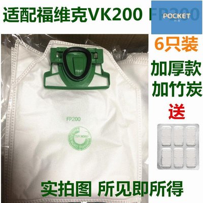 6只裝適配福維克吸塵器VK200高效濾塵袋FP200垃圾袋集塵袋布袋