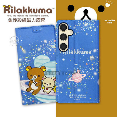 威力家 日本授權正版 拉拉熊 三星 Samsung Galaxy S24+ 金沙彩繪磁力皮套(星空藍) 手機皮套