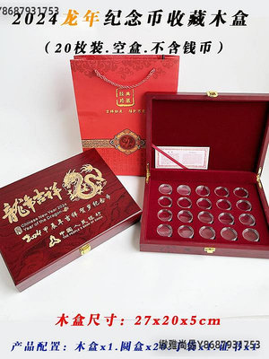 2024龍年生肖紀念幣收藏盒10元27mm賀歲龍幣20枚裝硬幣保護盒木盒-緻雅尚品