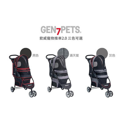 【喜花貓】Genpets 寵物推車 Gen7Pets 4 in 1捷旅寵物推車 漫步者2.0 君威2.0