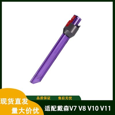 適用于戴森吸塵器 V7 V8 V10 V11 帶燈扁吸縫隙吸LED燈管吸頭配件