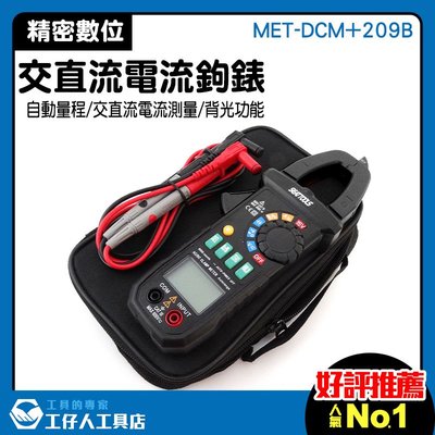 MET-DCM+209B 電器檢測 交直流勾表 現貨 CE認證 精密型 大鉗口鈎錶