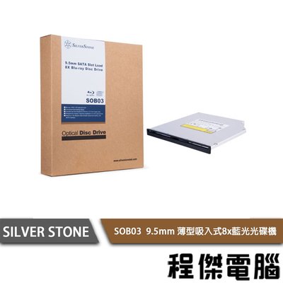 【SILVER STONE 銀欣】SOB03 9.5mm 薄型吸入式8x藍光光碟機 實體店家『高雄程傑電腦』