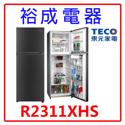 【裕成電器‧歡迎來電洽詢】TECO東元231公升雙門變頻冰箱R2311XHS 另售 WTI2920S WTI3600S