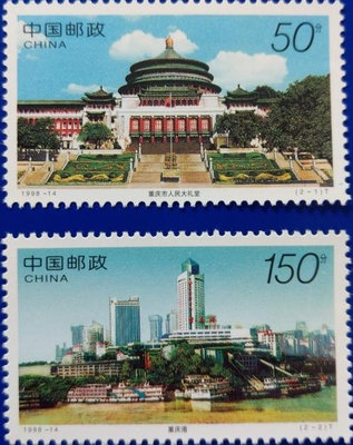 (2 _ 2)~大陸編年郵票--重慶風貌-- 2 全--陸1998年-14