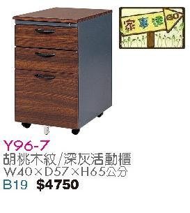 [ 家事達]台灣 【OA-Y96-7】 胡桃木紋/深灰活動櫃 特價