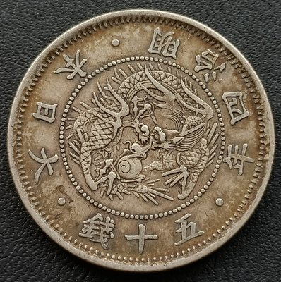 日本     旭日龍   明治四年(1871年)  五十錢    重12.39g   銀幣(80%銀)    1642