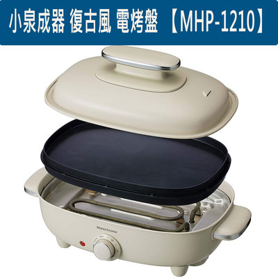 『東西賣客』【預購】小泉成器 復古風 電烤盤 平面 波浪型 雙面可用【MHP-1210】