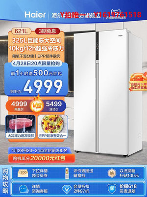 冰箱海爾冰箱621L大容量白色對開雙開門風冷無霜大冷凍一級變頻家用