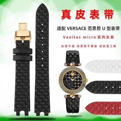 代用錶帶 適配Versace范思哲女錶鏈Vanitas micro手錶帶VQM格紋真皮錶帶U型