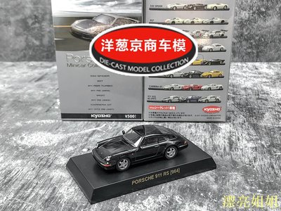 熱銷 模型車 1:64 京商 kyosho 保時捷 911 Carrera RS 964 黑色 跑車合金車模